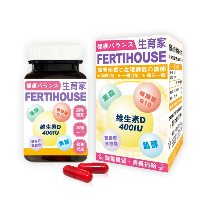 【FertiHouse生育家】維生素D葉酸肌醇Q10膠囊 30顆/1月份 富含葉酸+肌醇 調整體質