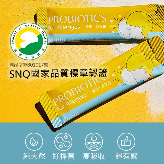 【Ruijia露奇亞】優舒益生菌 65包/袋 母乳培養專利菌株 調整日常體質 200億活菌 專利八大益菌