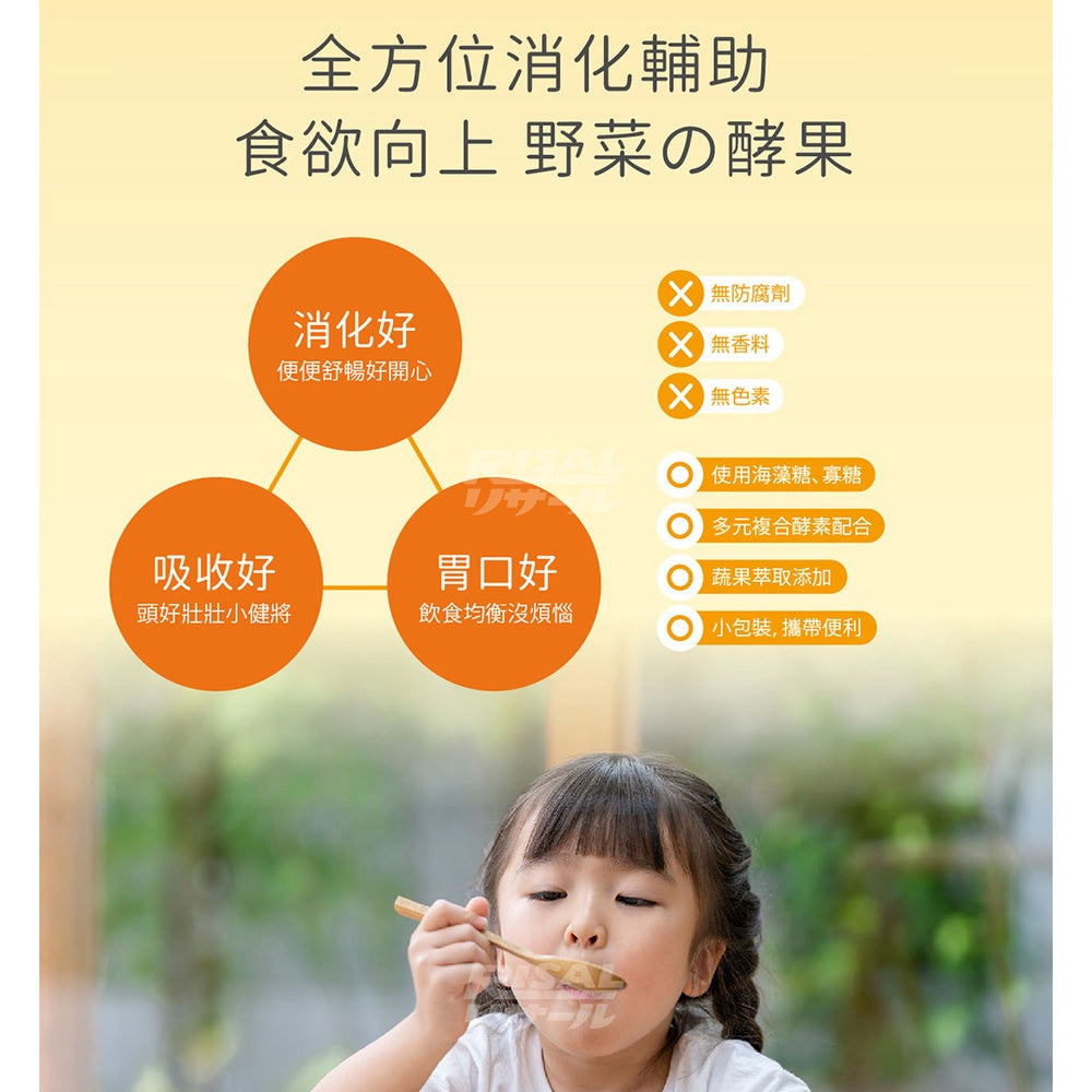 【小兒利撒爾】食欲向上 蔬果消化酵素 45包/盒 日本製造 野菜Mix 日本米麴酵素