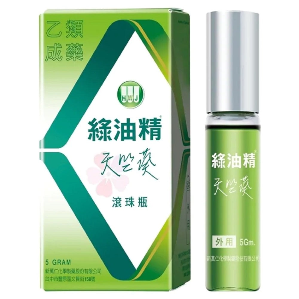 【綠油精】Green Oil 全系列 3g/5g/10g 馬鞭草 天竺葵 滾珠瓶 (乙類成藥) 居家旅行必備