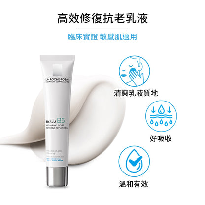 【理膚寶水】B5彈潤修復凝乳 40ml 敏感肌適用 含維生素原B5