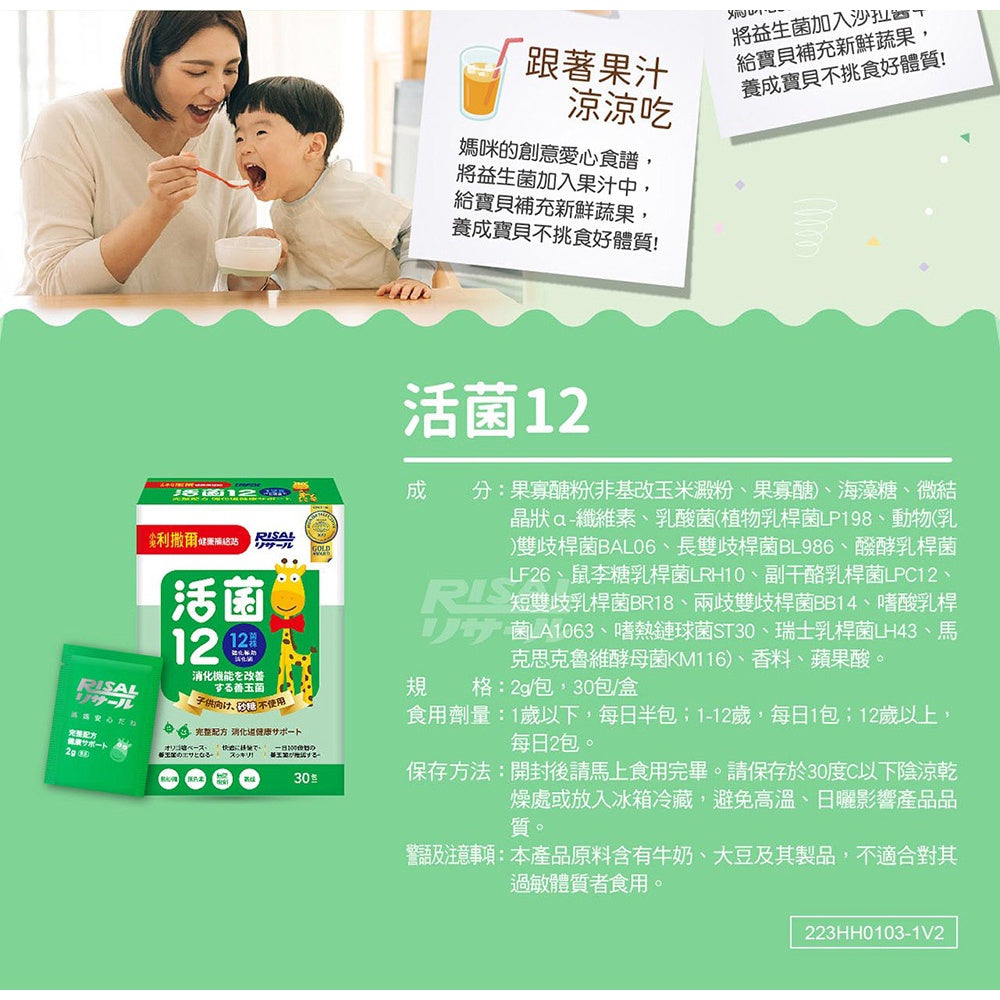 【小兒利撒爾】活力益菌Pro 50包/盒 (無添加砂糖) 兒童益生菌 益生菌 乳酸菌