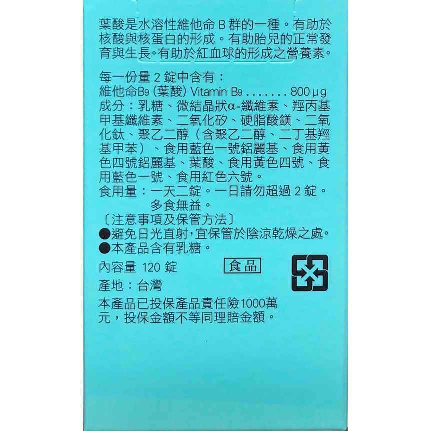 【人生製藥】渡邊 維他命B9葉酸 120粒/罐 孕婦維他命 孕婦孕期可用 造血維生素