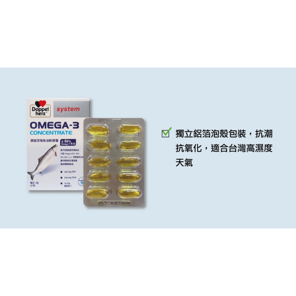 【德之寶Doppelherz】濃縮深海魚油軟膠囊 30粒/盒 台灣公司貨 德國雙心 德之寶魚油 好吸收