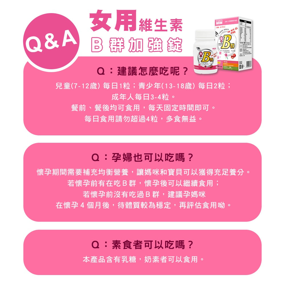 【日本味王】女用維生素B群加強錠 60粒/盒 綜合維生素B群 五味子萃取 紅石榴 東阪AJIOU