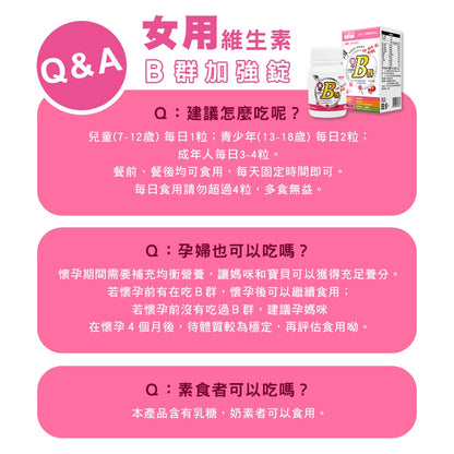 【日本味王】女用維生素B群加強錠 60粒/盒 綜合維生素B群 五味子萃取 紅石榴 東阪AJIOU