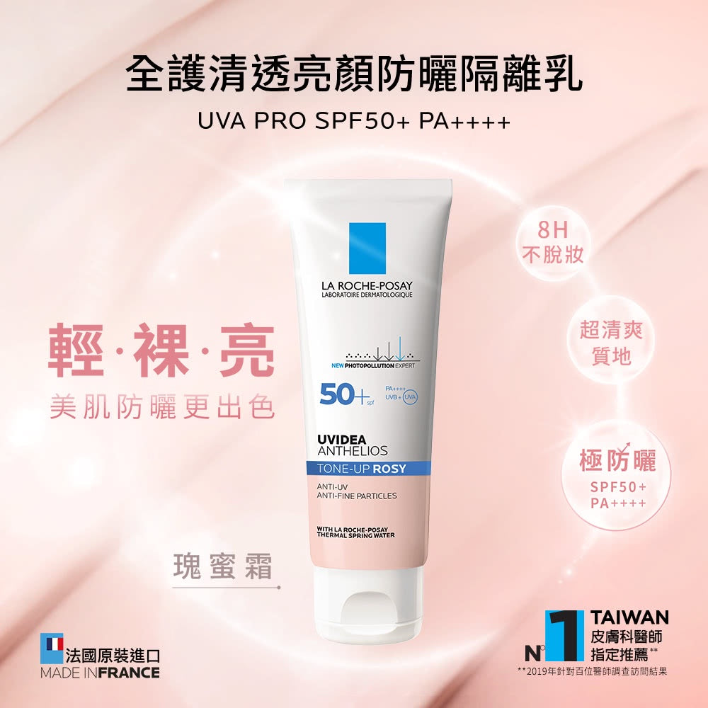 【理膚寶水】全護清透亮顏防曬隔離乳 UVA PRO 30mL SPF50+