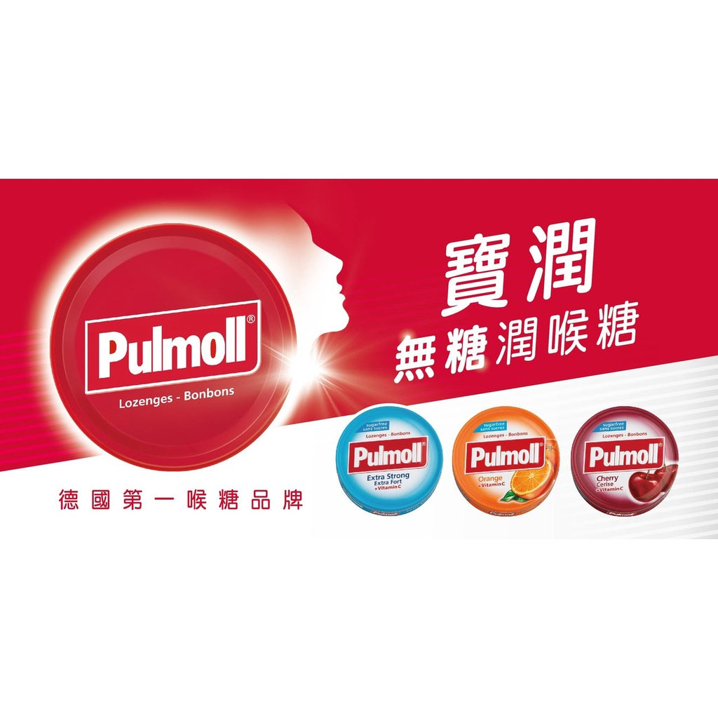 【寶潤Pulmoll】無糖潤喉糖 45g 櫻桃/超涼薄荷/山茶尤加利/檸檬/橘子 五款可選 德國進口