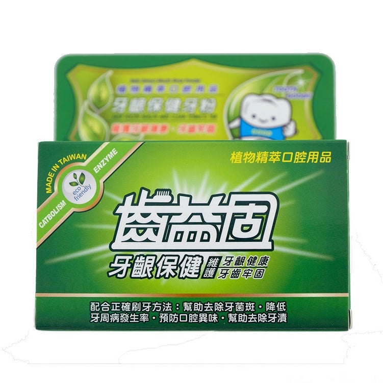 【齒益固】牙粉 50g 草本牙粉 潔白/保健/敏感型 牙齒清潔護理