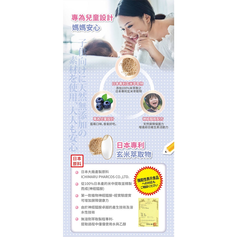【小兒利撒爾】樂膚LOVE咀嚼錠 60錠/盒 藍莓口味 日本專利神經醯胺 兒童營養補充品