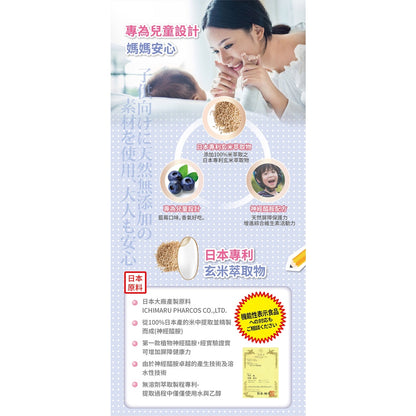 【小兒利撒爾】樂膚LOVE咀嚼錠 60錠/盒 藍莓口味 日本專利神經醯胺 兒童營養補充品