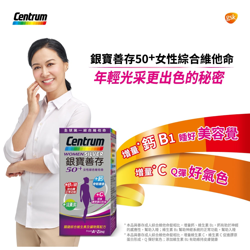【銀寶善存】50+女性綜合維他命 (120+30錠/65錠)