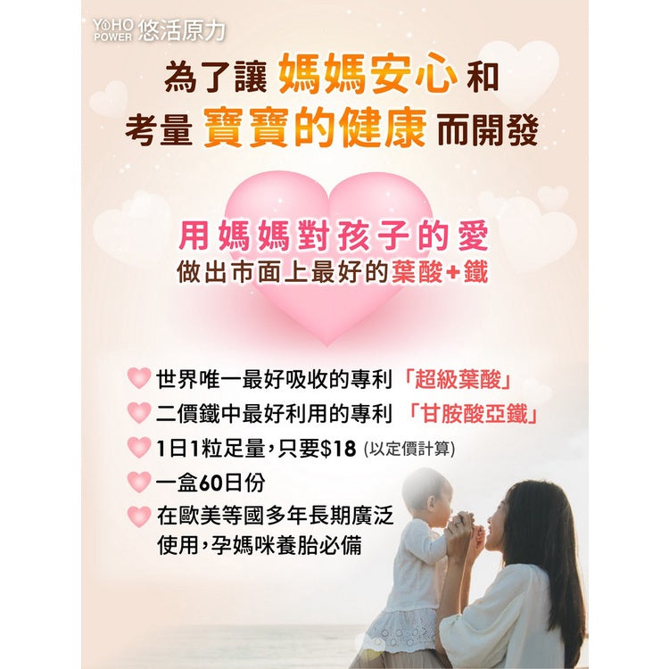 【悠活原力】超級葉酸+鐵(甘氨酸亞鐵)植物膠囊 60粒/盒 孕婦 孕媽咪 懷孕 助孕 素食