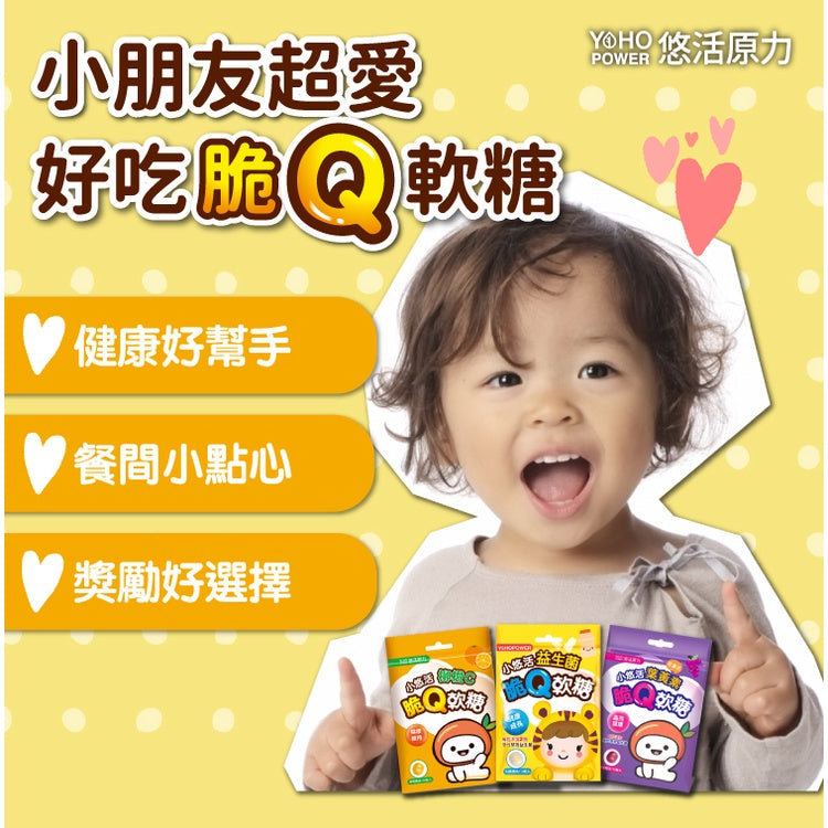 [滿額贈品]【悠活原力】小悠活兒童脆Q軟糖 兒童軟糖 小悠活軟糖 機能軟糖 三款可選