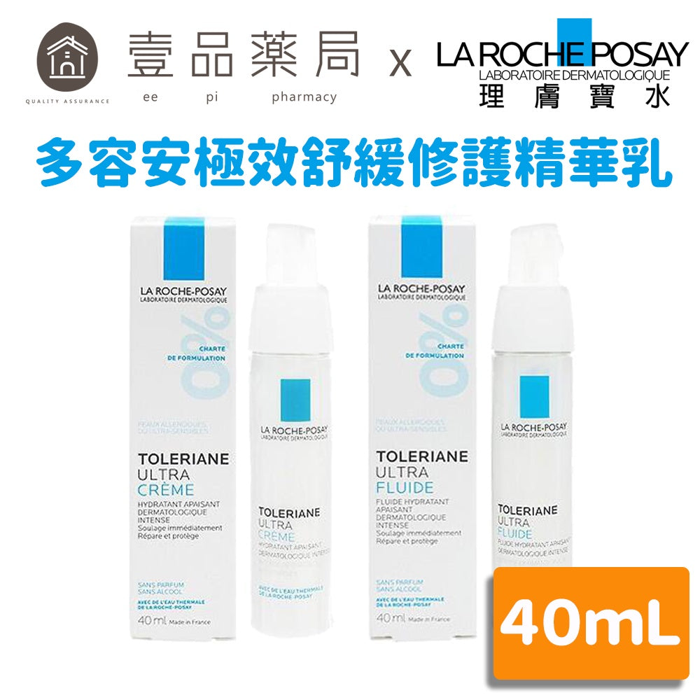【理膚寶水】多容安極效舒緩修護精華乳 40ml (清爽型/潤澤型)