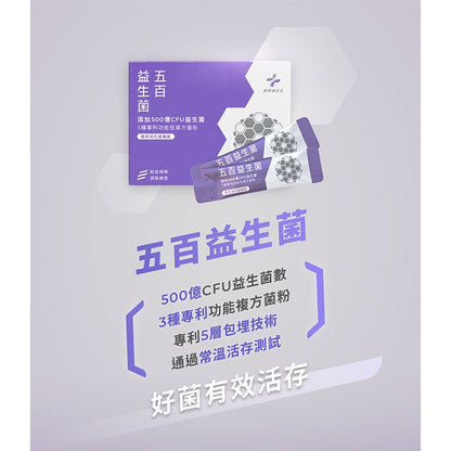 【藥師健生活】五百益生菌 30入/盒 機能益生菌 調整體質 維持消化道機能 多源益生質