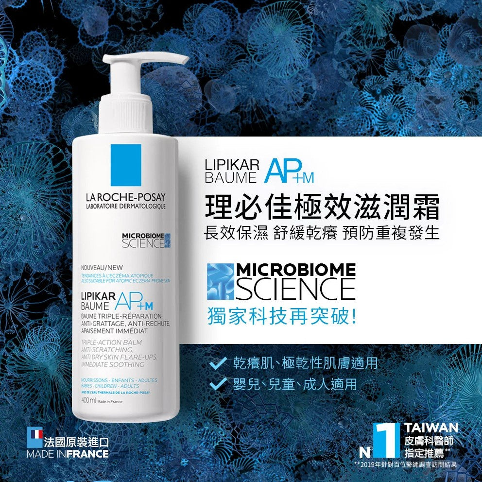 【理膚寶水】理必佳極效滋潤霜 400ml/200ml 獨家AP+M活性成分 含雪亞脂 成人兒童嬰幼兒均適用