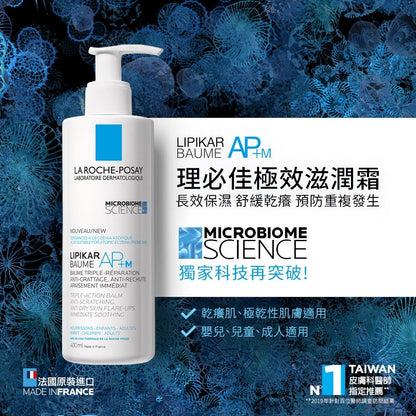 【理膚寶水】理必佳極效滋潤霜 400ml/200ml 獨家AP+M活性成分 含雪亞脂 成人兒童嬰幼兒均適用