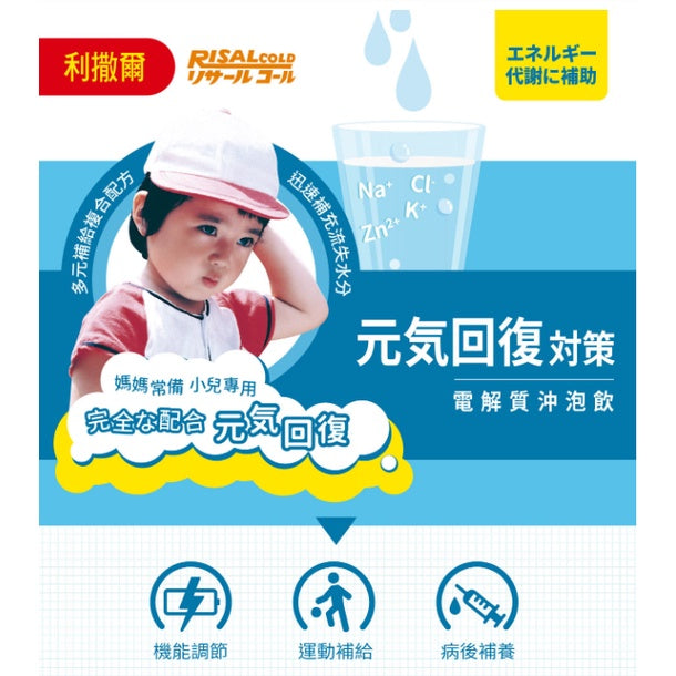 【小兒利撒爾】元氣回復 電解沖泡飲 20包/盒 多元補給複合配方 迅速補充水份電解質 電解飲