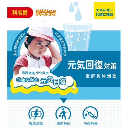 【小兒利撒爾】元氣回復 電解沖泡飲 20包/盒 多元補給複合配方 迅速補充水份電解質 電解飲