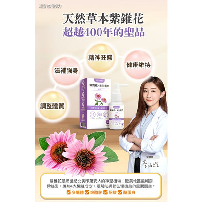 【悠活原力】悠活紫錐花+維生素C噴劑 50ml/盒 莓果風味 奶素可食 專利配方 天然草本紫錐花