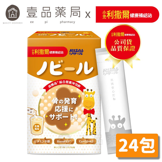 【小兒利撒爾】夜睡高綜合營養沖泡飲 24包/盒 添加維生素k2 非活性維生素D3 補充鈣質 公司貨 新品上市