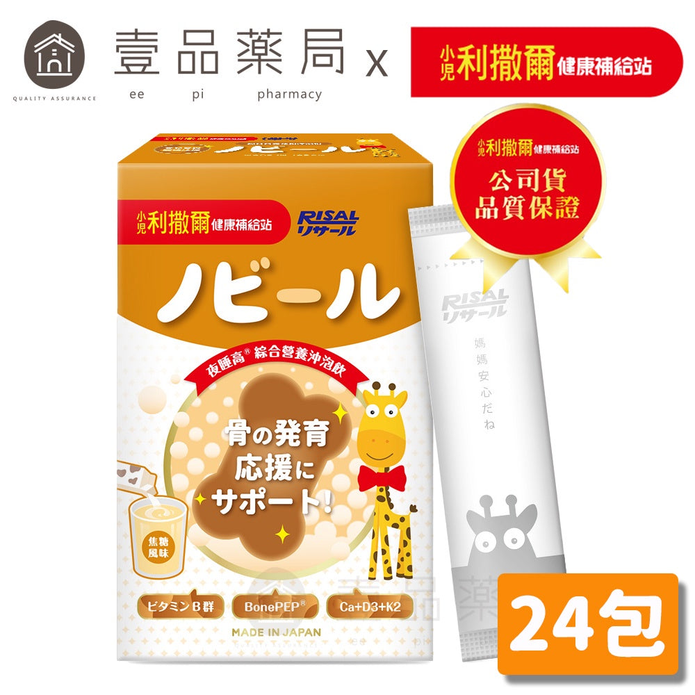 【小兒利撒爾】夜睡高綜合營養沖泡飲 24包/盒 添加維生素k2 非活性維生素D3 補充鈣質 公司貨 新品上市