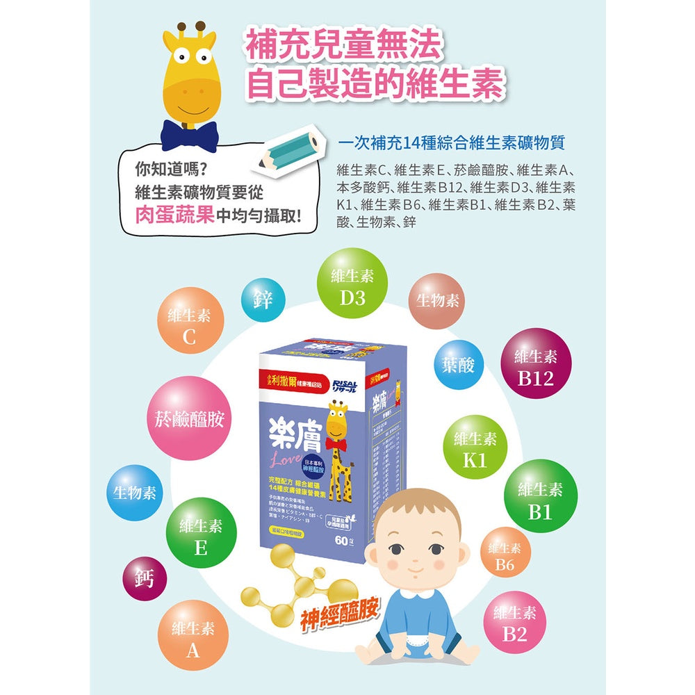 【小兒利撒爾】樂膚LOVE咀嚼錠 60錠/盒 藍莓口味 日本專利神經醯胺 兒童營養補充品