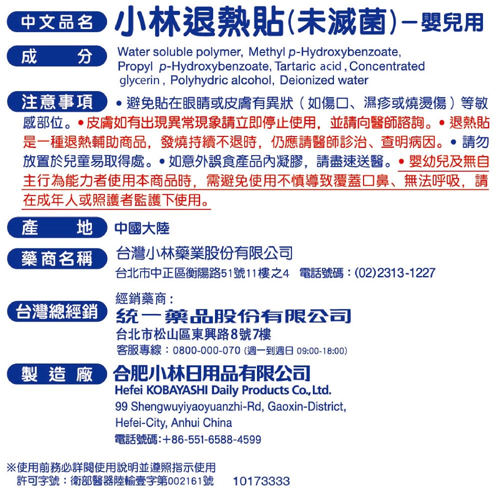 【小林製藥】退熱貼 成人/兒童/嬰兒 6入/盒 小林退熱貼 發燒用 降溫 無須冷藏拆封即用 嬰兒退熱貼