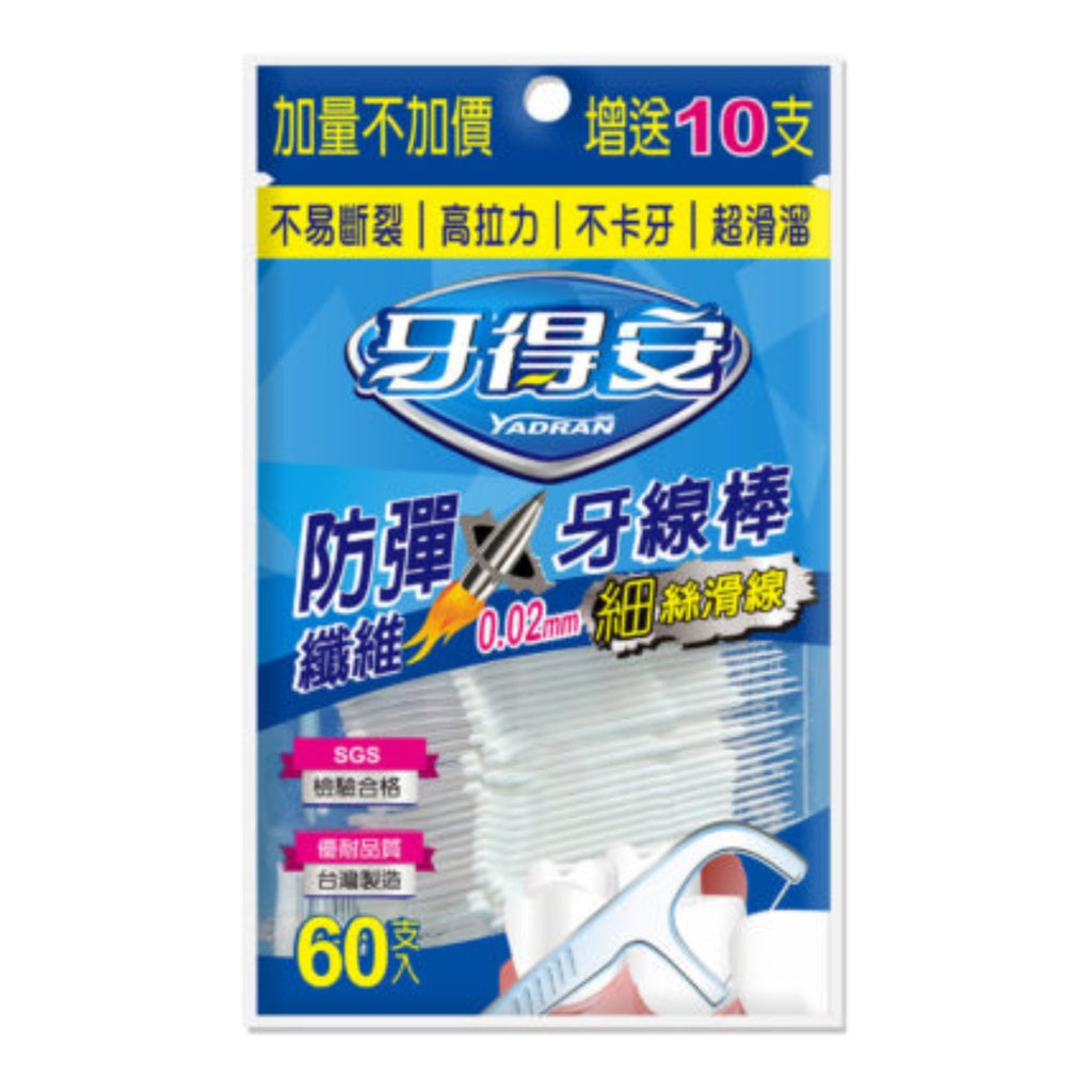 【牙得安】防彈牙線棒 60支/袋 不易斷裂 高拉力 超順滑 牙得安牙線棒