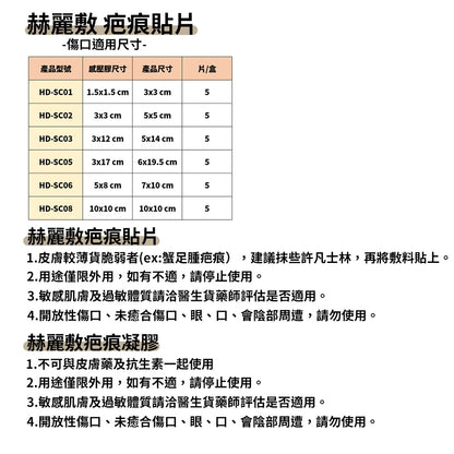 【赫麗敷】疤痕凝膠 15g/條 赫麗敷全方位 HERADERM
