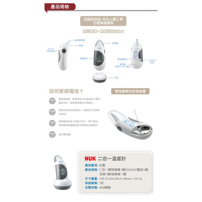 【德國NUK】二合一溫度計 體溫計 耳溫槍 一機多用 精準測溫 小巧輕便攜帶方便 發燒警示