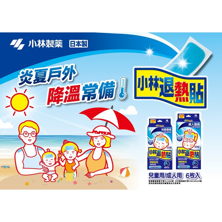 【小林製藥】退熱貼 成人/兒童/嬰兒 6入/盒 小林退熱貼 發燒用 降溫 無須冷藏拆封即用 嬰兒退熱貼