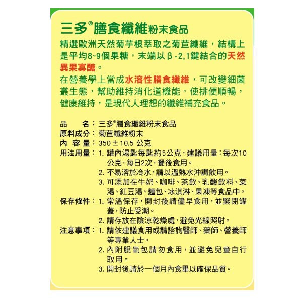【三多】膳食纖維 350g/罐 SENTOSA 三多膳食纖維