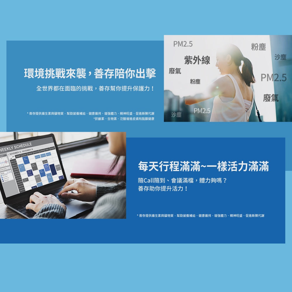 【善存】成人綜合維他命錠 100+30錠/組 添加番茄紅素 葉黃素 B群 善存維他命