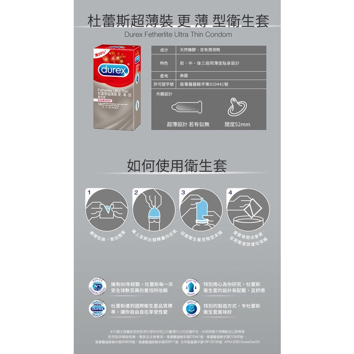 【Durex】杜蕾斯保險套 Durex保險套 杜蕾斯衛生套 杜雷斯保險套 持久衛生套 超薄裝 飆風碼 更薄型