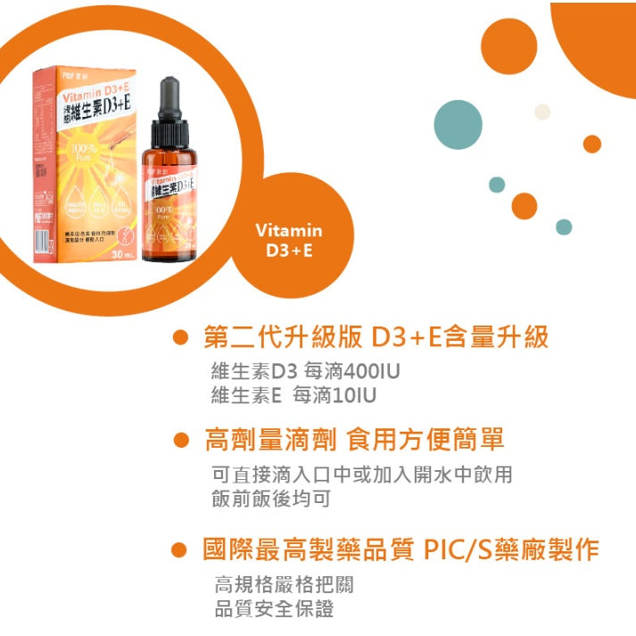 【PBF寶齡富錦】液態維生素D3+E 30mL 非活性 維他命D3 維生素E 維生素D3 寶齡富錦 第二代
