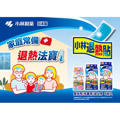 【小林製藥】退熱貼 成人/兒童/嬰兒 6入/盒 小林退熱貼 發燒用 降溫 無須冷藏拆封即用 嬰兒退熱貼