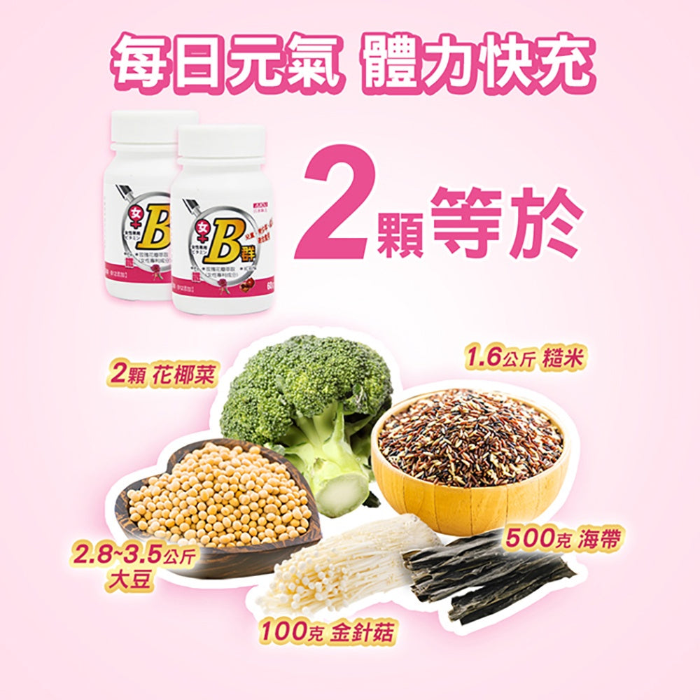 【日本味王】女用維生素B群加強錠 60粒/盒 綜合維生素B群 五味子萃取 紅石榴 東阪AJIOU