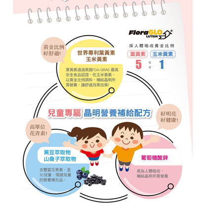 【小兒利撒爾】晶明PLUS葉黃素咀嚼錠 (藍莓口味) 45錠/盒 兒童葉黃素 專為學齡兒童設計