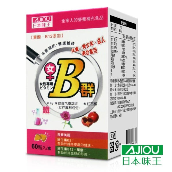 【日本味王】女用維生素B群加強錠 60粒/盒 綜合維生素B群 五味子萃取 紅石榴 東阪AJIOU