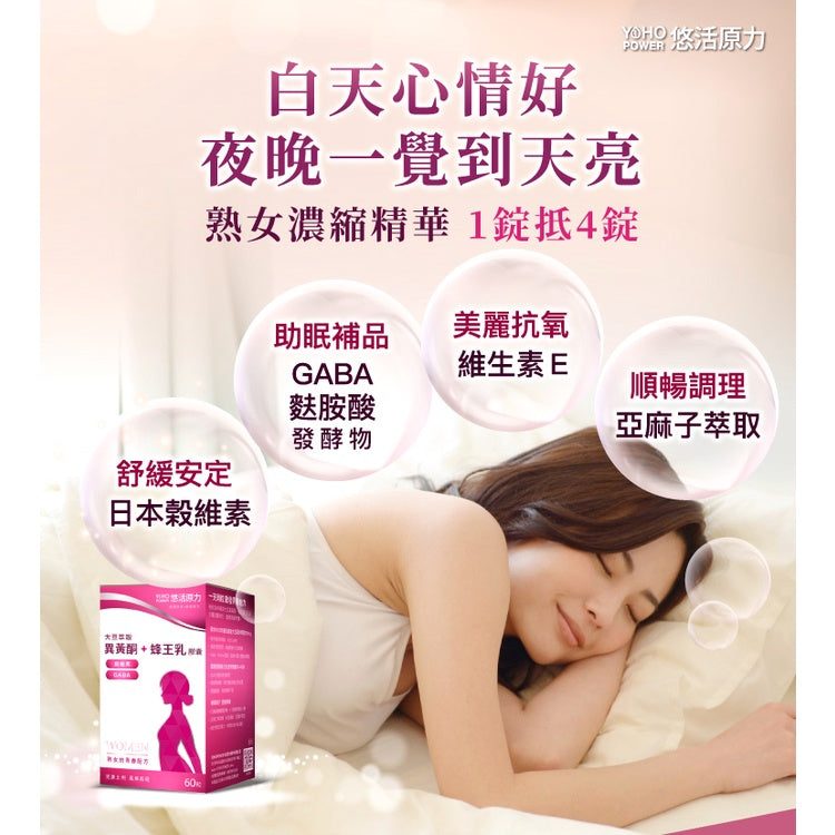 【悠活原力】悠活大豆萃取膠囊(含大豆異黃酮) 60粒/盒 蜂王乳 更年期 養顏複方 熟女青春配方 助眠