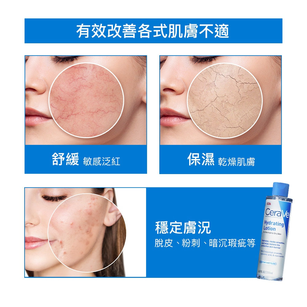 【CeraVe】適樂膚 全效極潤修護精華水 200ml/瓶 安敏舒緩 高效三重神經醯胺