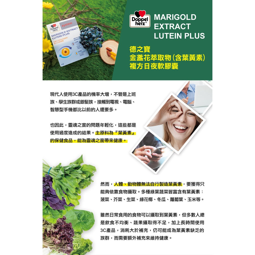 【德之寶Doppelherz】金盞花萃取葉黃素複方日夜軟膠囊 60粒/盒 雙膠囊 台灣公司貨 德國雙心