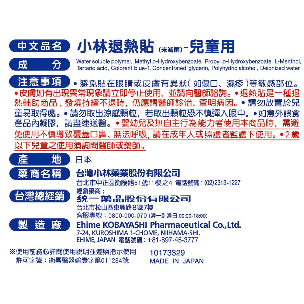【小林製藥】退熱貼 成人/兒童/嬰兒 6入/盒 小林退熱貼 發燒用 降溫 無須冷藏拆封即用 嬰兒退熱貼