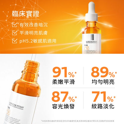 【理膚寶水】C10肌光活膚精華 30ml 高濃度10%維他命C精華液 淨膚精華 亮膚精華