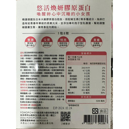 【悠活原力】煥妍膠原蛋白精華粉 7入/盒 莓果萃取 添加玻尿酸 膠原蛋白胜肽 獨家青春菌
