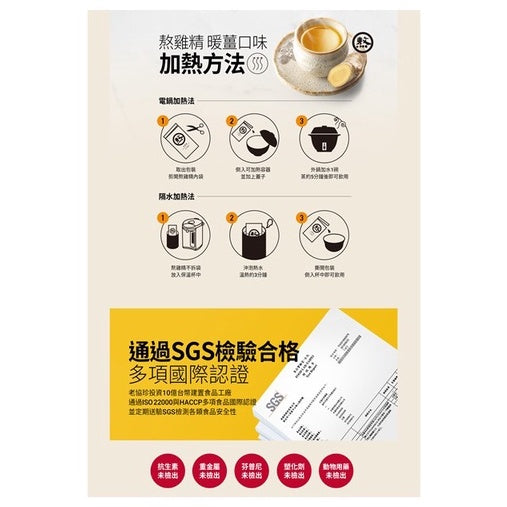 【老協珍】熬雞精禮盒(暖薑口味) 14入/盒 特級乾薑 溫潤加倍 送禮 父親節禮盒 節慶送禮 禮物