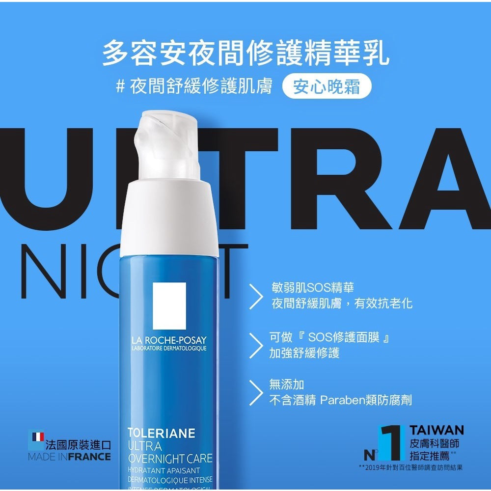 【理膚寶水】多容安夜間修護精華乳 40ml (安心晚霜) 神經胜肽 舒緩敏弱肌膚不適 適用於敏感肌、乾性肌膚