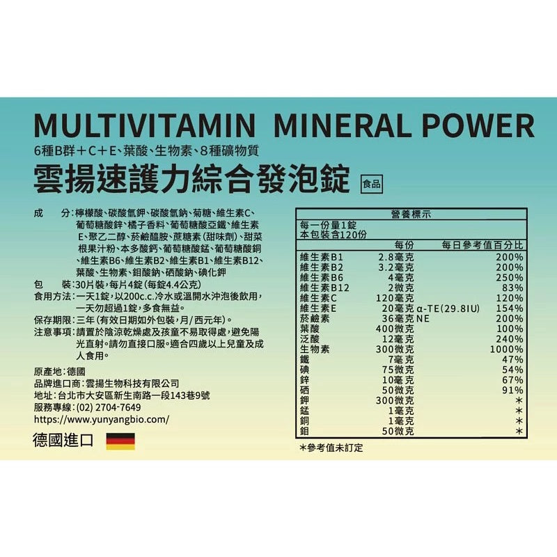 【雲揚生技】維他命發泡錠系列 4顆/排 美莓C500/維他命D3/電解質/綜合維他命 獨立保鮮包 德國進口